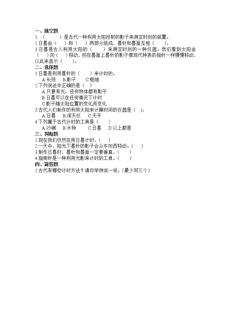 湘科2017版四年级上册第三单元3.《自制日晷》课件+教学设计+练习及答案+视频素材01