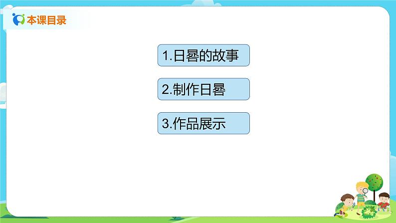 湘科2017版四年级上册第三单元3.《自制日晷》课件+教学设计+练习及答案+视频素材02