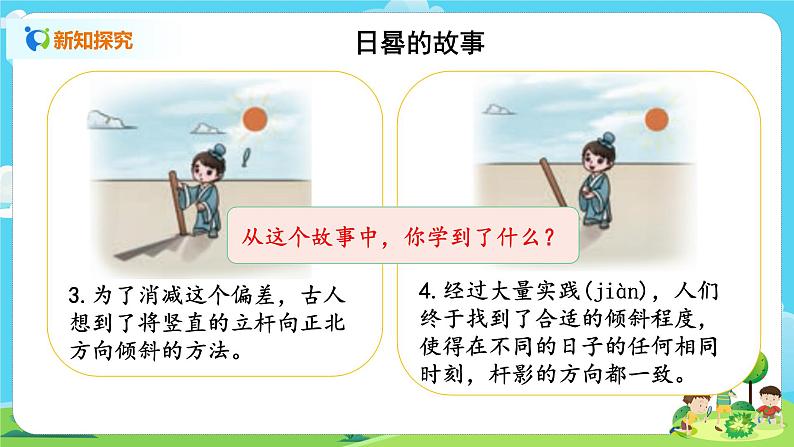 湘科2017版四年级上册第三单元3.《自制日晷》课件+教学设计+练习及答案+视频素材05