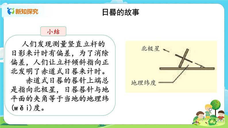 湘科2017版四年级上册第三单元3.《自制日晷》课件+教学设计+练习及答案+视频素材06