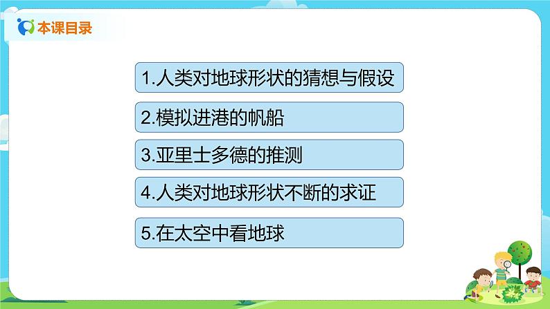 湘科2017版四年级上册第l四单元1.《地球的故事》课件+教学设计+练习及答案+视频素材02