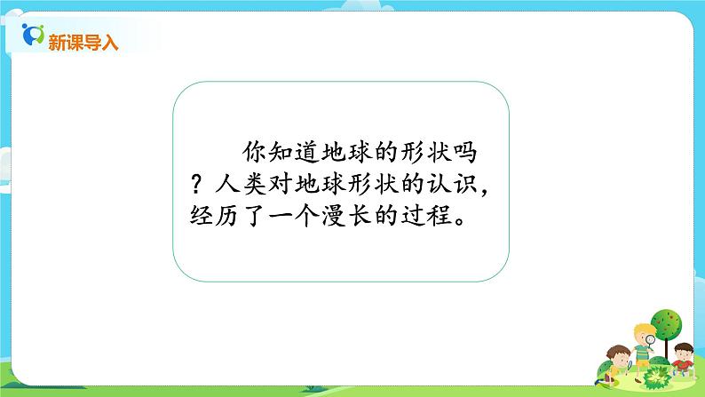 湘科2017版四年级上册第l四单元1.《地球的故事》课件+教学设计+练习及答案+视频素材04