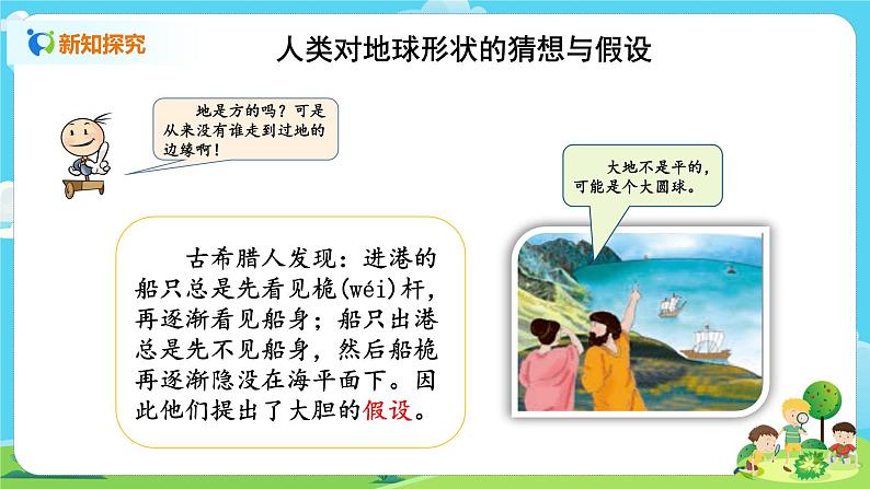 湘科2017版四年级上册第l四单元1.《地球的故事》课件+教学设计+练习及答案+视频素材06