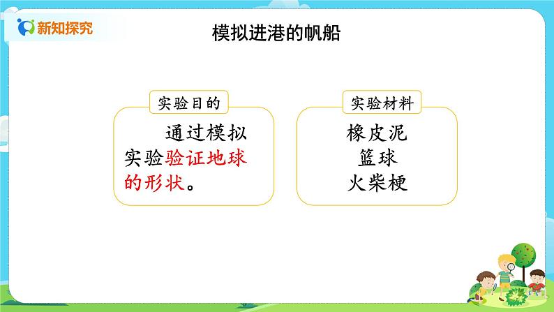 湘科2017版四年级上册第l四单元1.《地球的故事》课件+教学设计+练习及答案+视频素材07