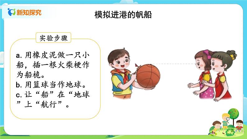 湘科2017版四年级上册第l四单元1.《地球的故事》课件+教学设计+练习及答案+视频素材08