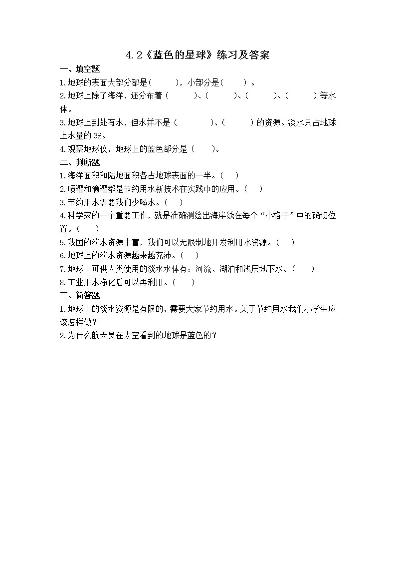 湘科2017版四年级上册第l四单元2.《蓝色的星球》课件+教学设计+练习及答案+视频素材01