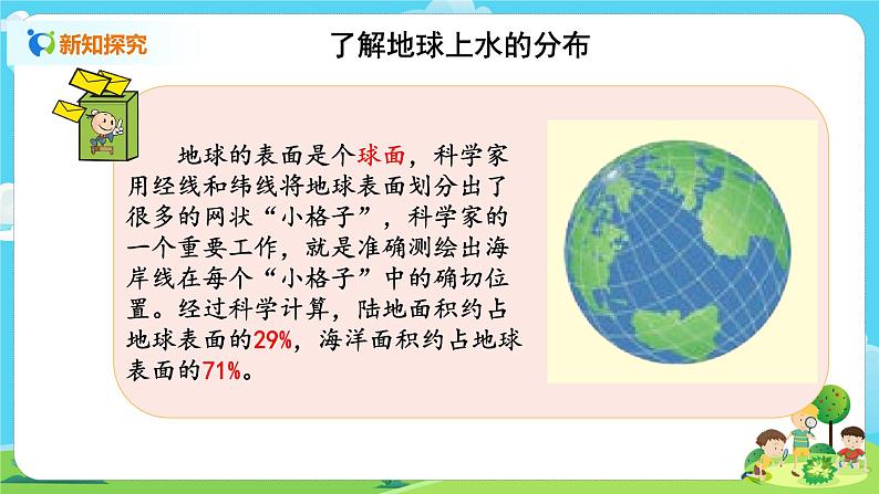 湘科2017版四年级上册第l四单元2.《蓝色的星球》课件+教学设计+练习及答案+视频素材07