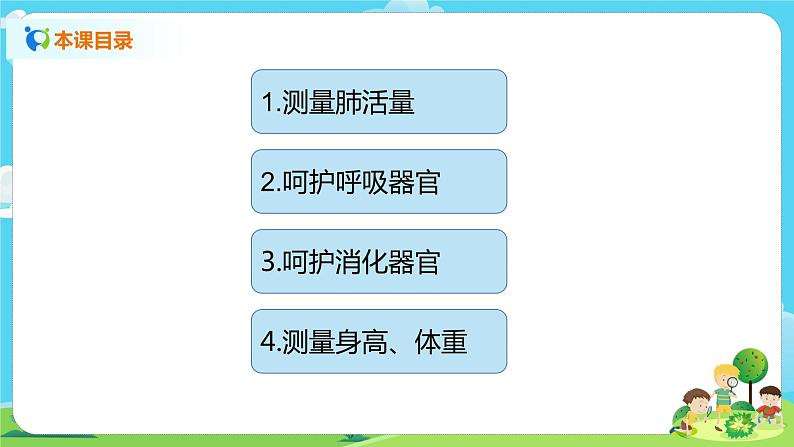 湘科2017版四年级上册第二单元3.《保护呼吸、消化器官》课件+教学设计+练习及答案+视频素材02