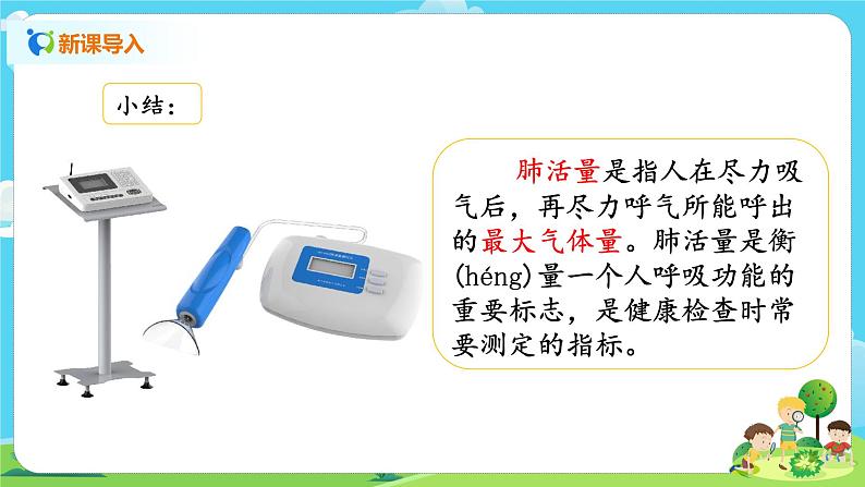 湘科2017版四年级上册第二单元3.《保护呼吸、消化器官》课件+教学设计+练习及答案+视频素材04