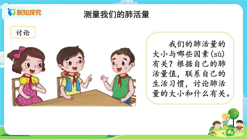 湘科2017版四年级上册第二单元3.《保护呼吸、消化器官》课件+教学设计+练习及答案+视频素材08