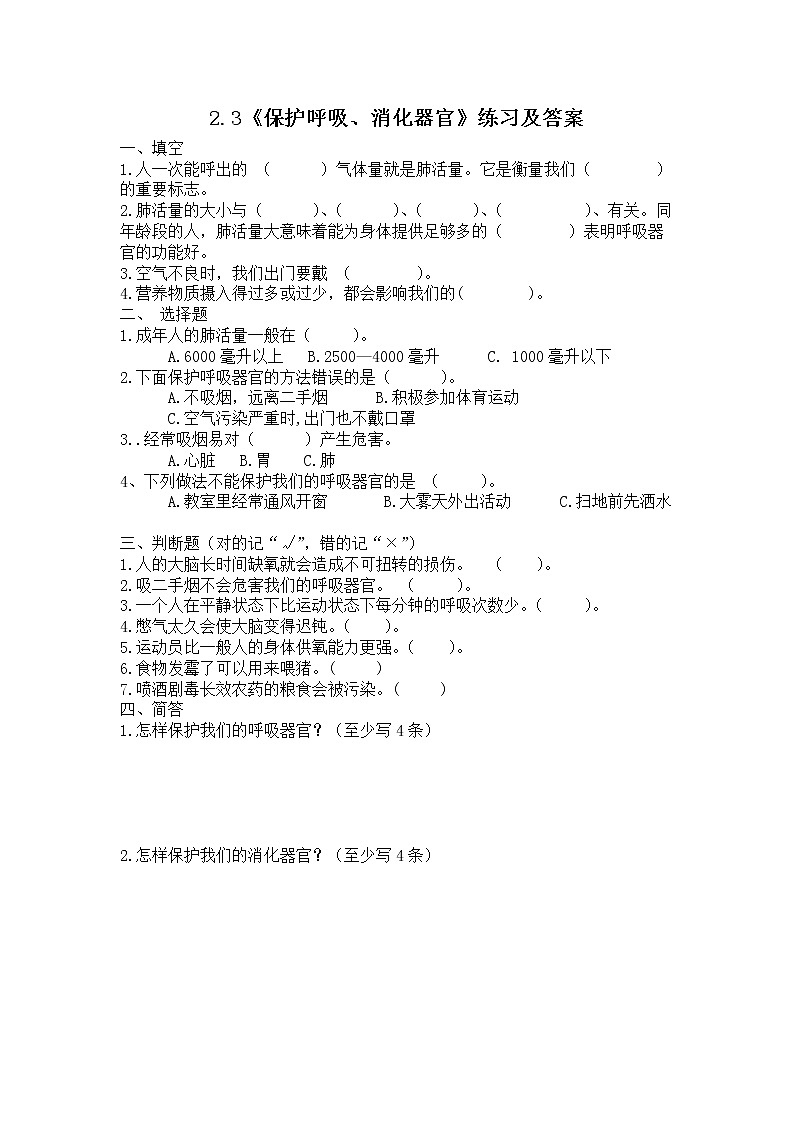 湘科2017版四年级上册第二单元3.《保护呼吸、消化器官》课件+教学设计+练习及答案+视频素材01