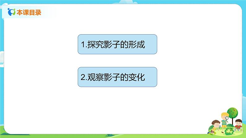 湘科2017版四年级上册第三单元1.《光与影》课件+教学设计+练习及答案+视频素材02