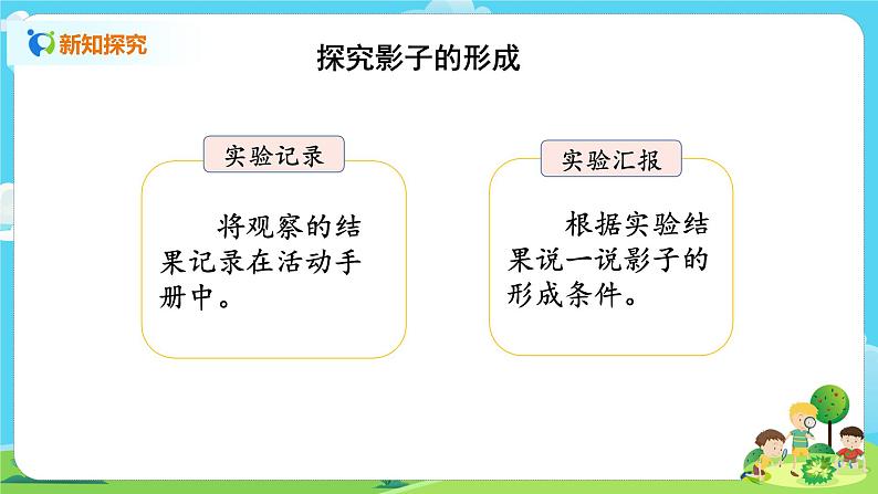 湘科2017版四年级上册第三单元1.《光与影》课件+教学设计+练习及答案+视频素材08