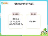 湘科2017版四年级上册第三单元2.《阳光下影子的变化》课件+教学设计+练习及答案+视频素材