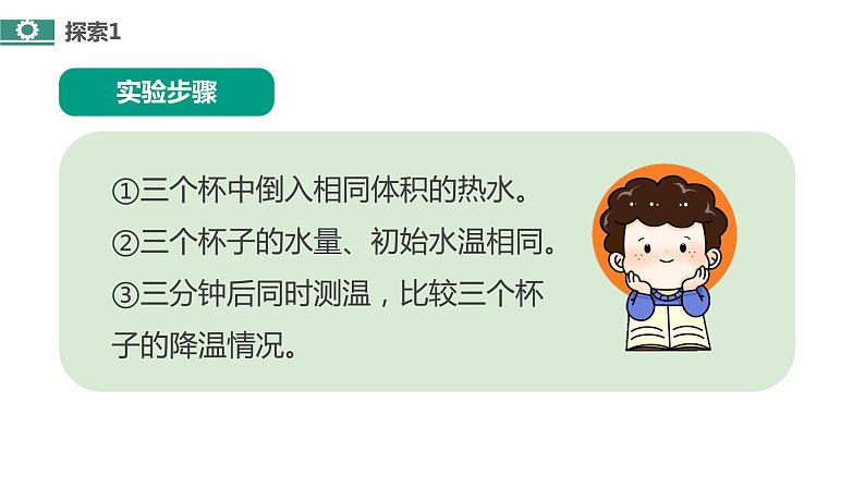 教科版(2017)科学五年级下册4.7《做个保温杯》课件+教案05