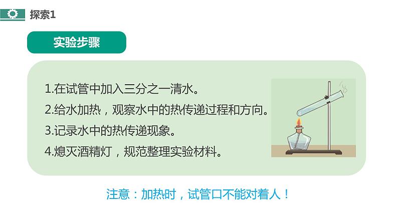 4.5《热在水中的传递》课件第6页