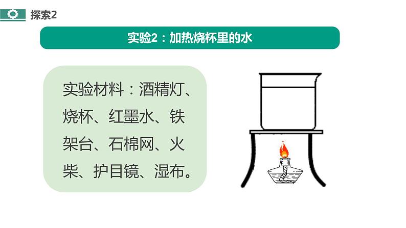 4.5《热在水中的传递》课件第8页