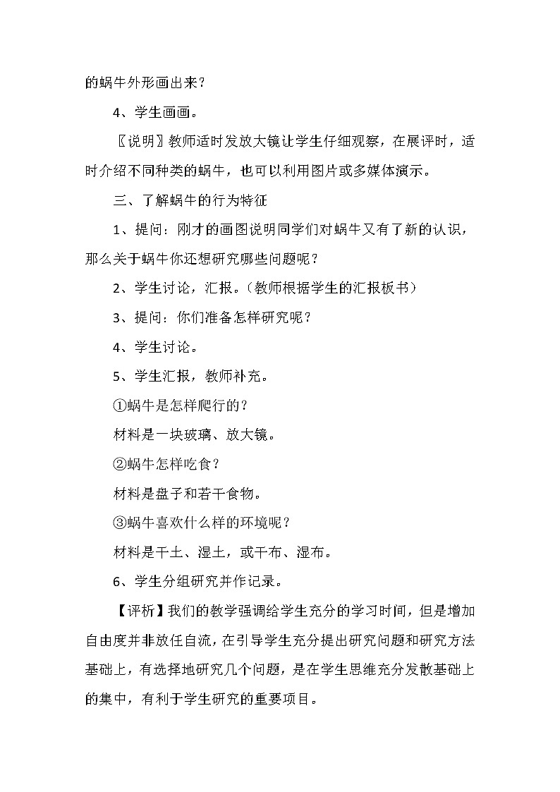 4 观察蜗牛 教案02