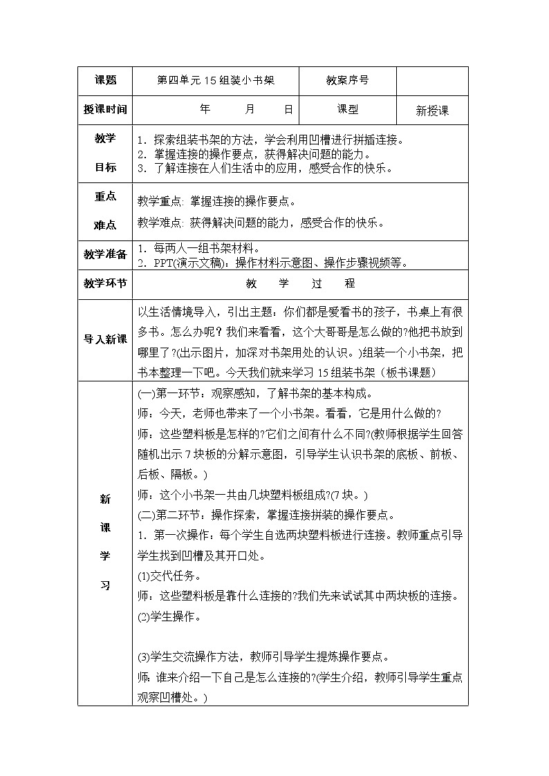 15组装小书架 教案第1页