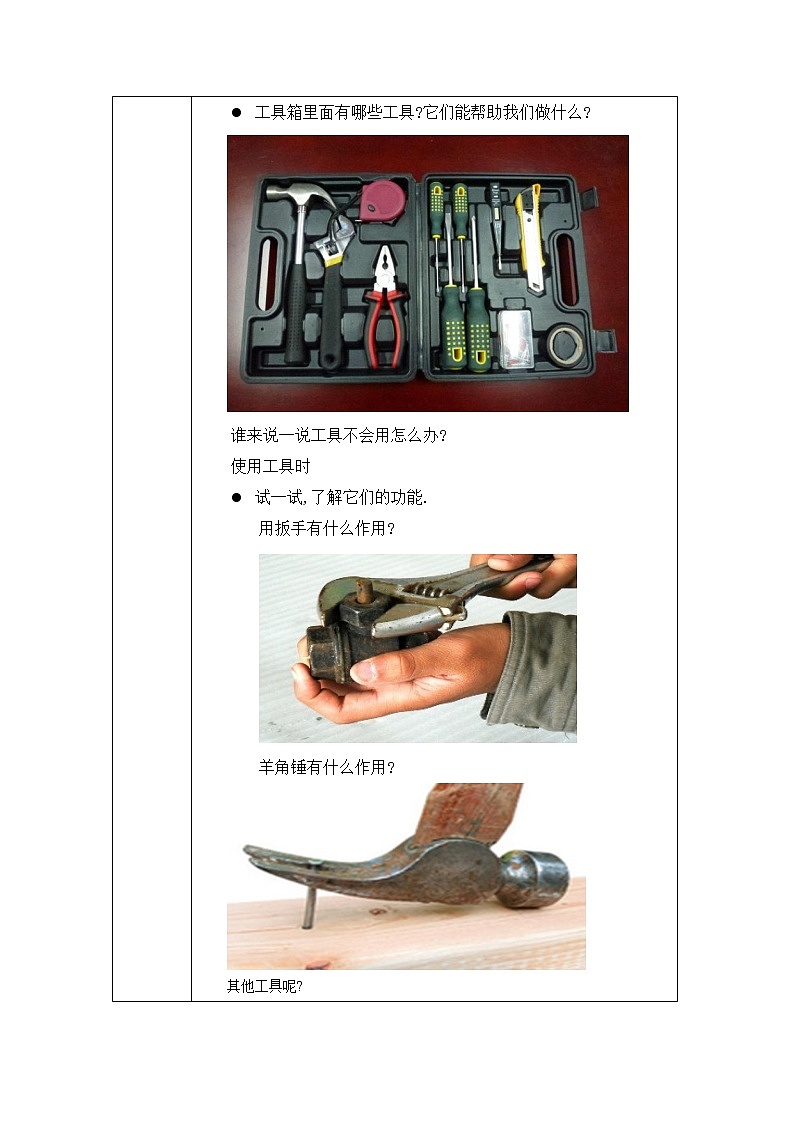 16修理玩具 教案02