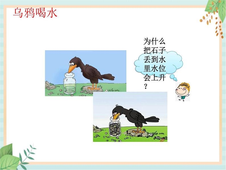 7固体、液体的体积和质量 课件PPT02