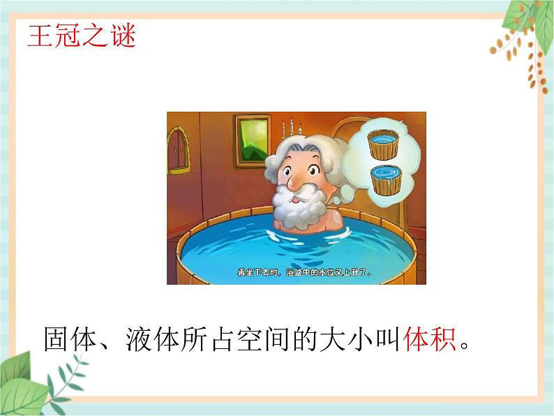 7固体、液体的体积和质量 课件PPT05
