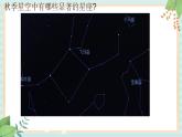 7秋季星空 课件PPT