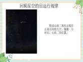 9变化的星空 课件PPT