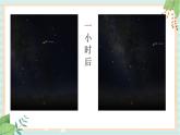 9变化的星空 课件PPT