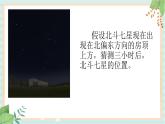 9变化的星空 课件PPT