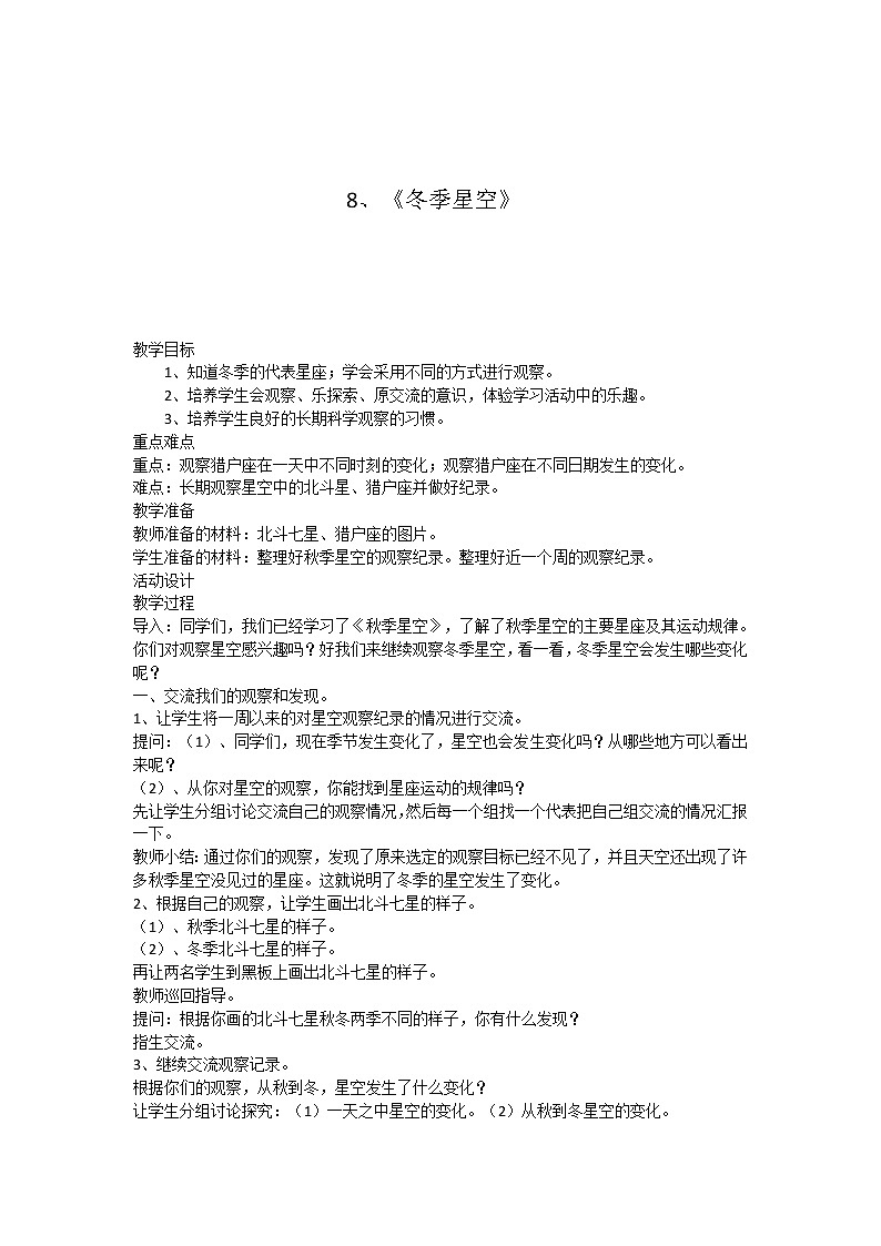 08 冬季星空 教案01