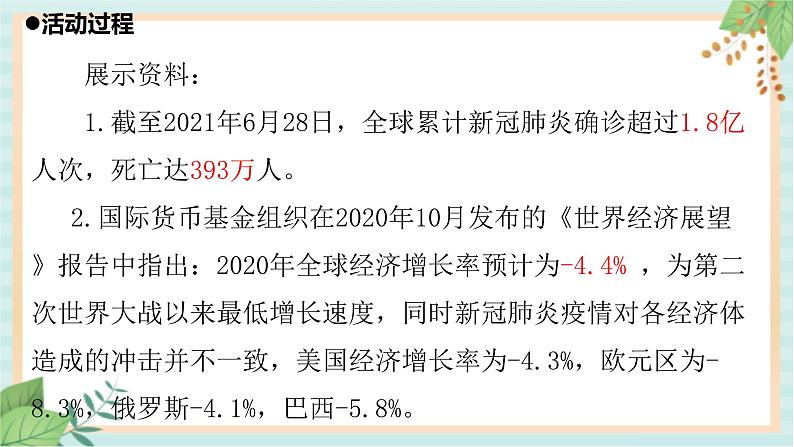 11预防新冠肺炎 课件PPT04