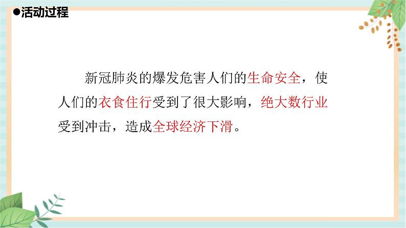 11预防新冠肺炎 课件PPT05