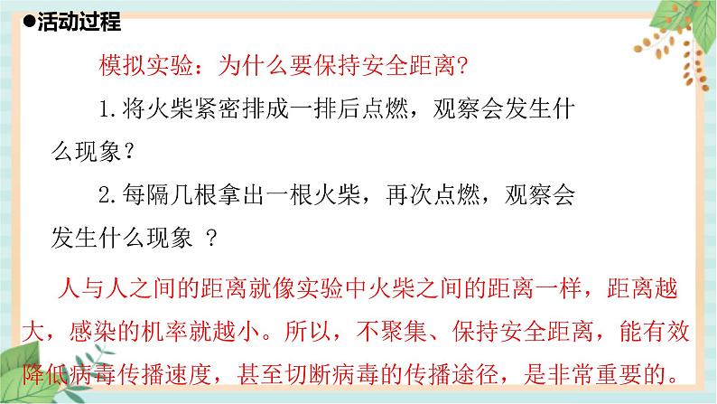 11预防新冠肺炎 课件PPT06