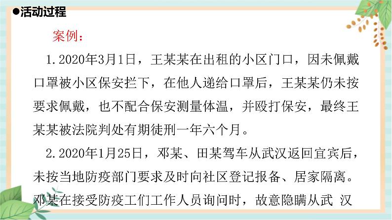 11预防新冠肺炎 课件PPT07
