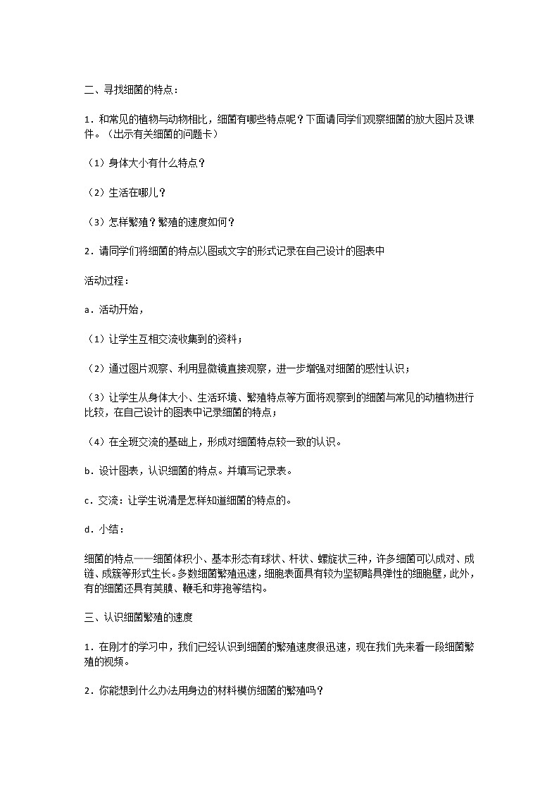 10 细菌和病毒 教案02