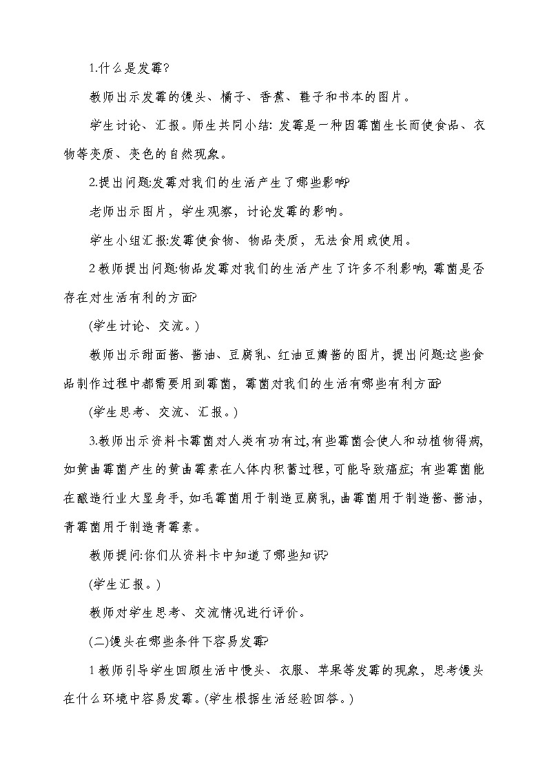14 发霉与防霉 教案02