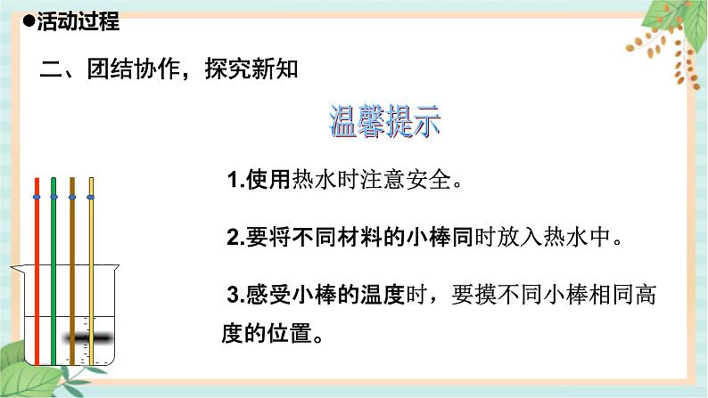 16材料的导热性 课件PPT第6页