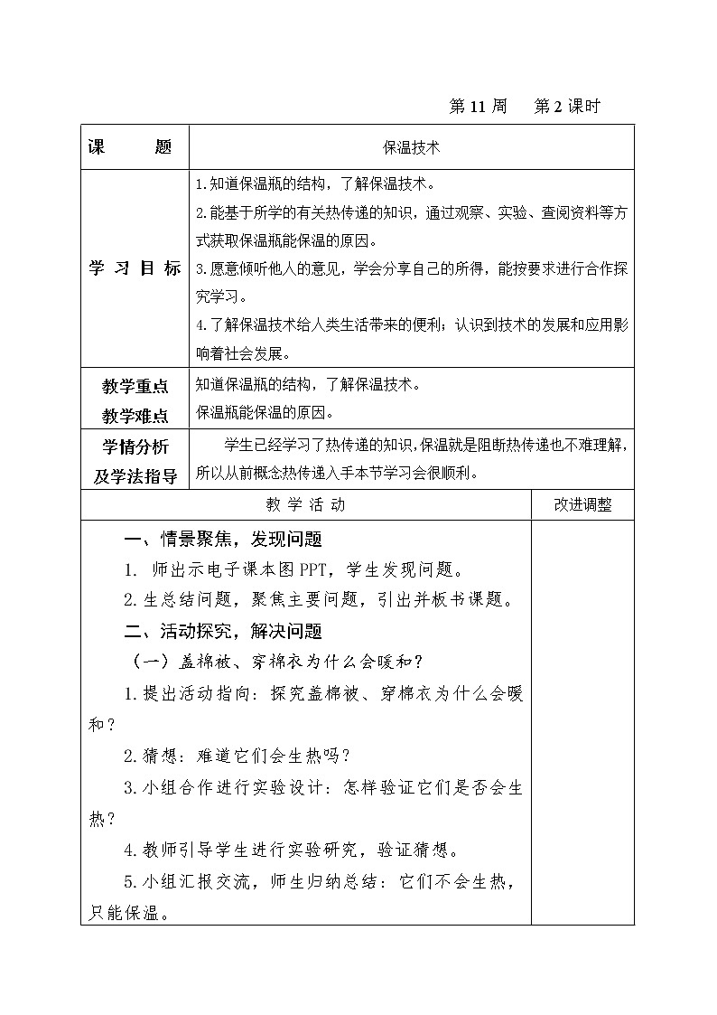 17.保温技术（教案） 教案第1页