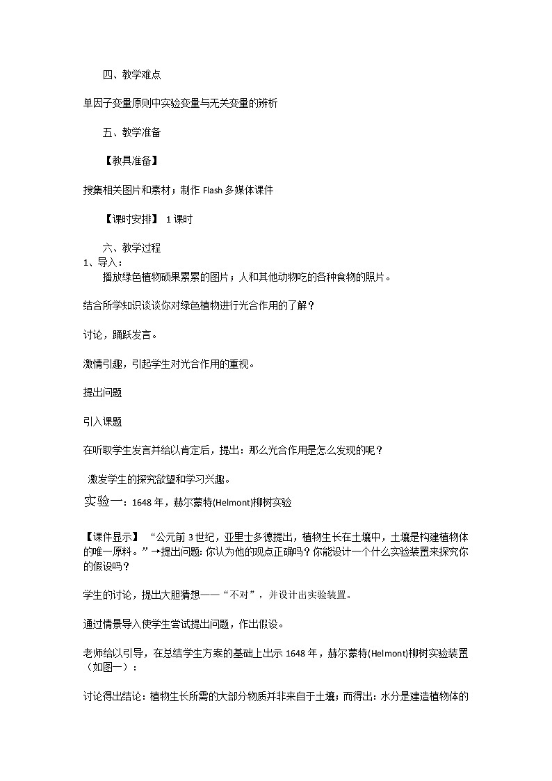18 光合作用 教案第2页