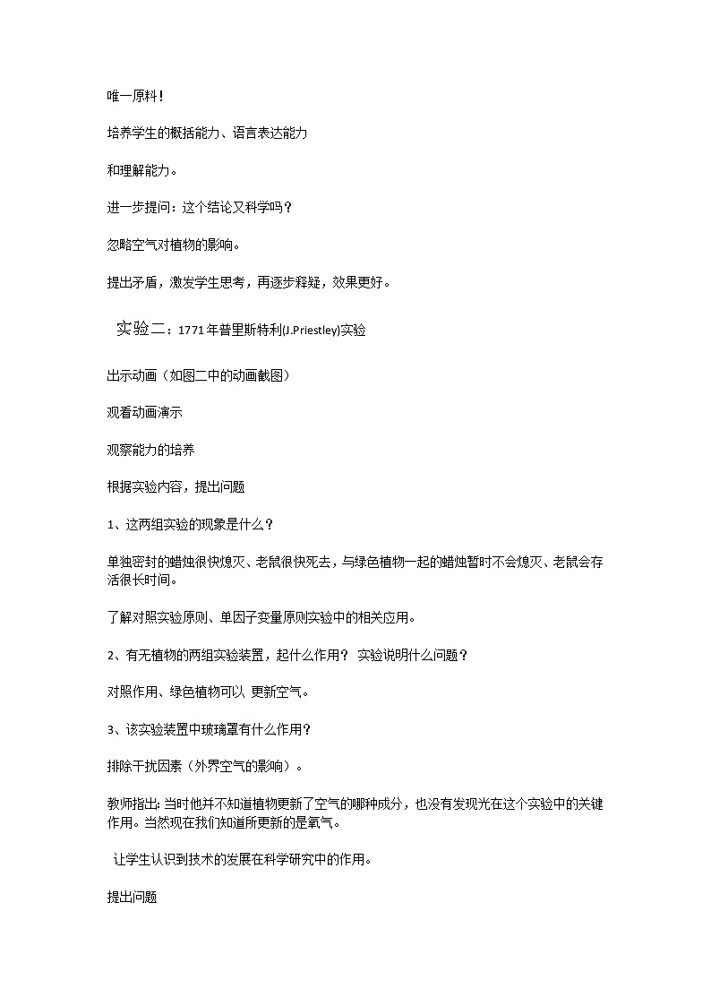 18 光合作用 教案第3页