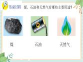 21煤石油天然气 课件PPT