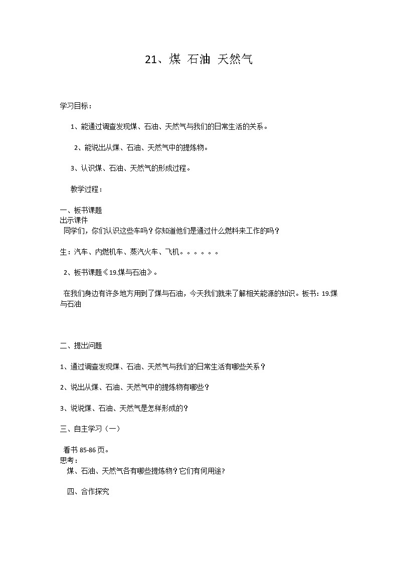 21 煤 石油 天然气 教案01