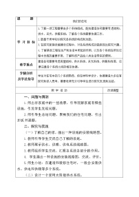 五年级上册26 我们的住宅教学设计