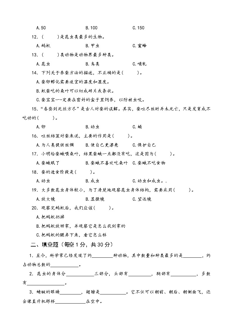 苏教版小学科学四年级下册第三单元测试卷02