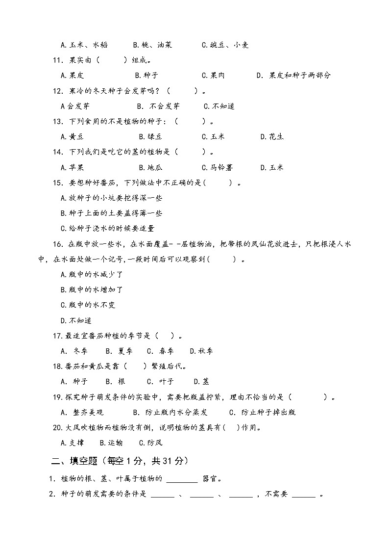 苏教版小学科学三年级下册第一单元测试卷02