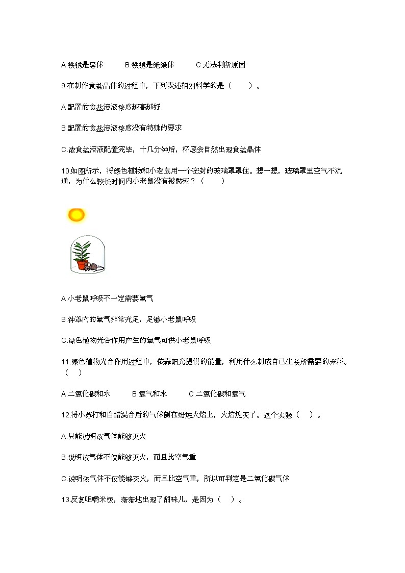 2021年教科版小学六年级科学毕业模拟考试试卷及答案第2页