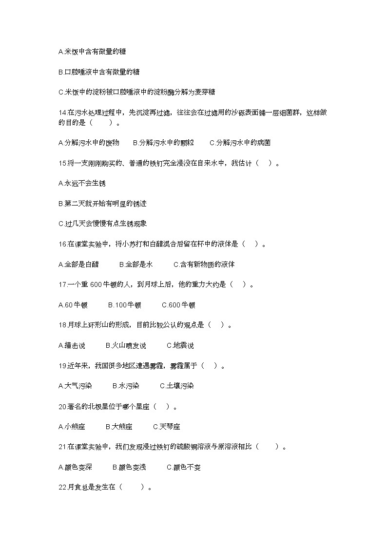 2021年教科版小学六年级科学毕业模拟考试试卷及答案第3页