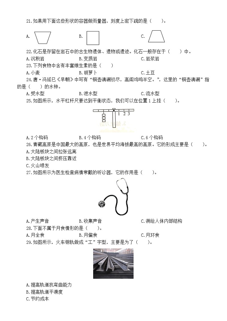 小学科学教科版小升初（六年级下册）模拟卷（2022新版）（附参考答案和解析）第2页