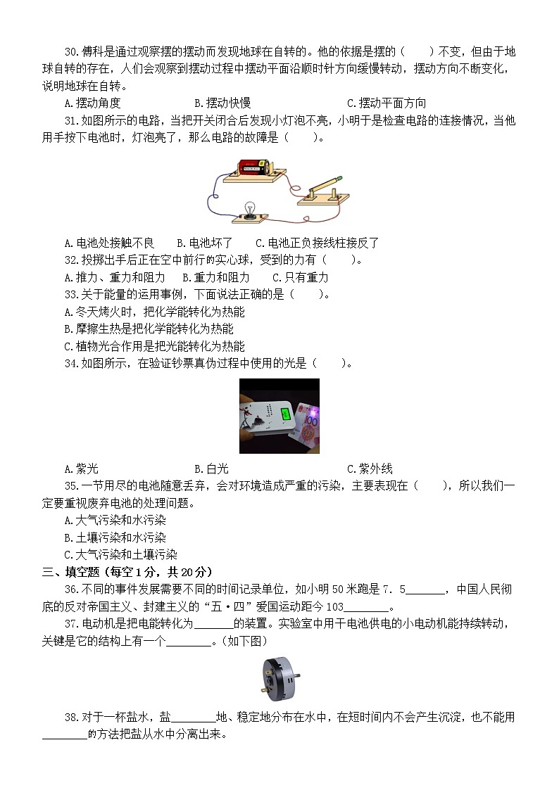 小学科学教科版小升初（六年级下册）模拟卷（2022新版）（附参考答案和解析）第3页